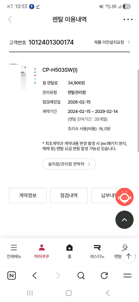 쿠쿠 냉온얼음정수기 CP-H503SW(I) 양도하실분 이미지