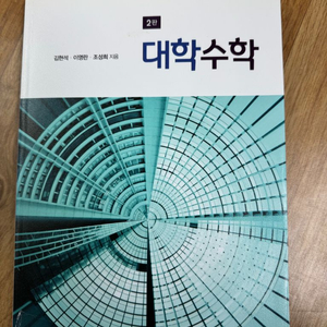 대학수학