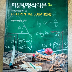 미분방정식입문3판