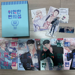 위험한 편의점 1(1,2)한정판 단본3,4 이미지