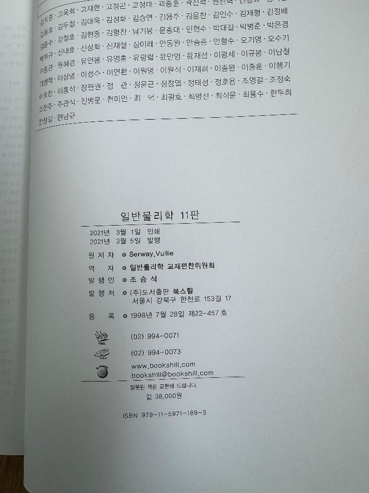 일반물리학11판--1