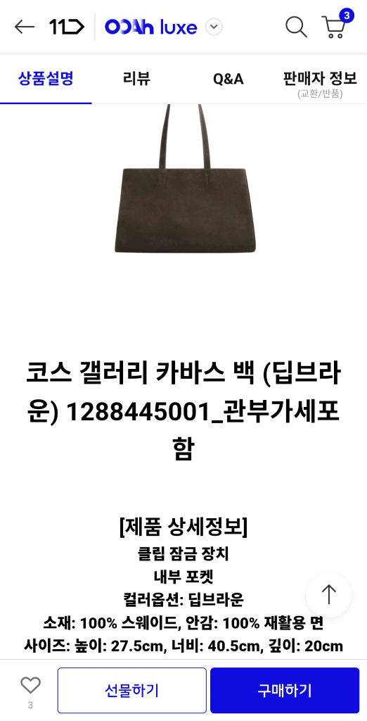 코스 cos 스웨이드 가방 토트백 숄더백 다크 브라운 자라 이미지