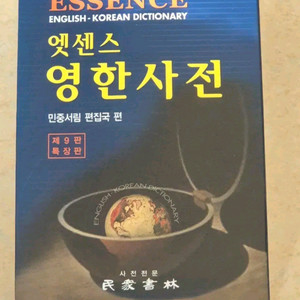엣센스 영한사전 9판 이미지