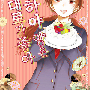 [만화책/중고]치하야 양은 그대로가 좋아 1~4권(완결)/무료배송 이미지