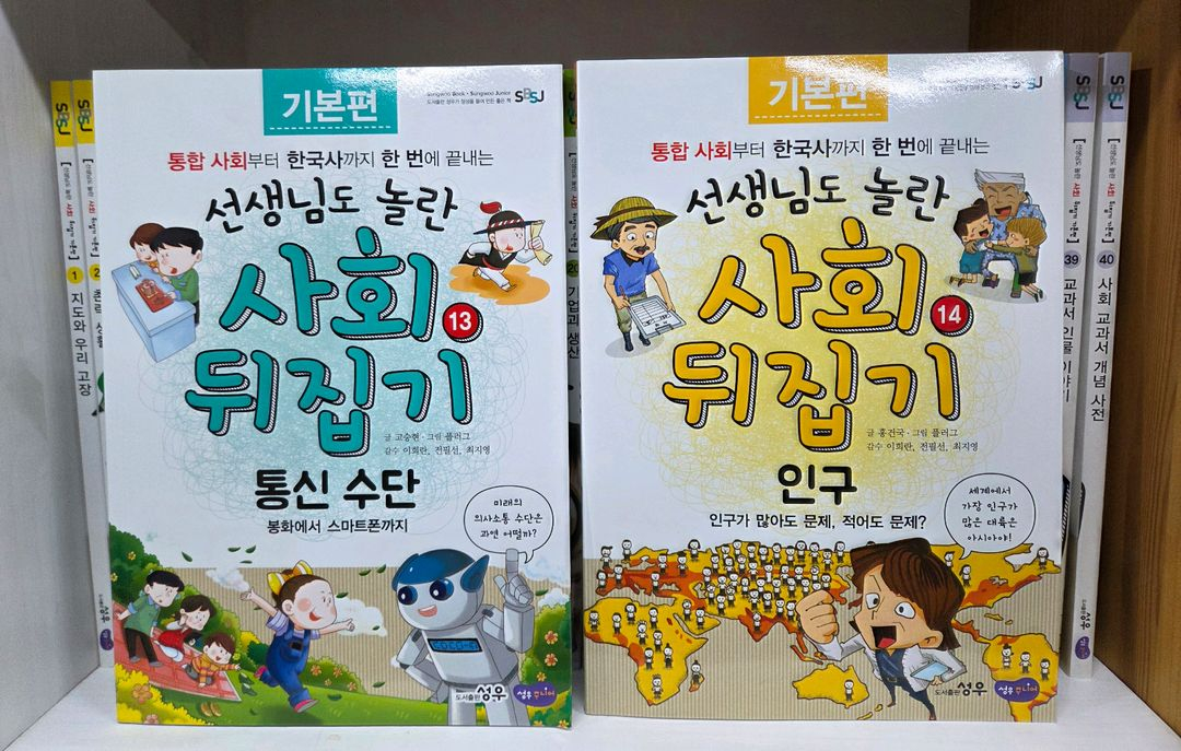 성우ㆍ사회뒤집기 기본 최신개정판ㆍ본박스째 굿--3