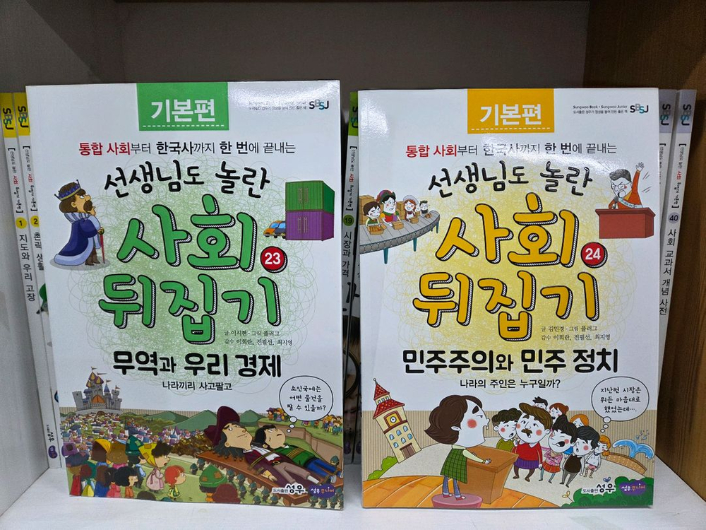 성우ㆍ사회뒤집기 기본 최신개정판ㆍ본박스째 굿--4