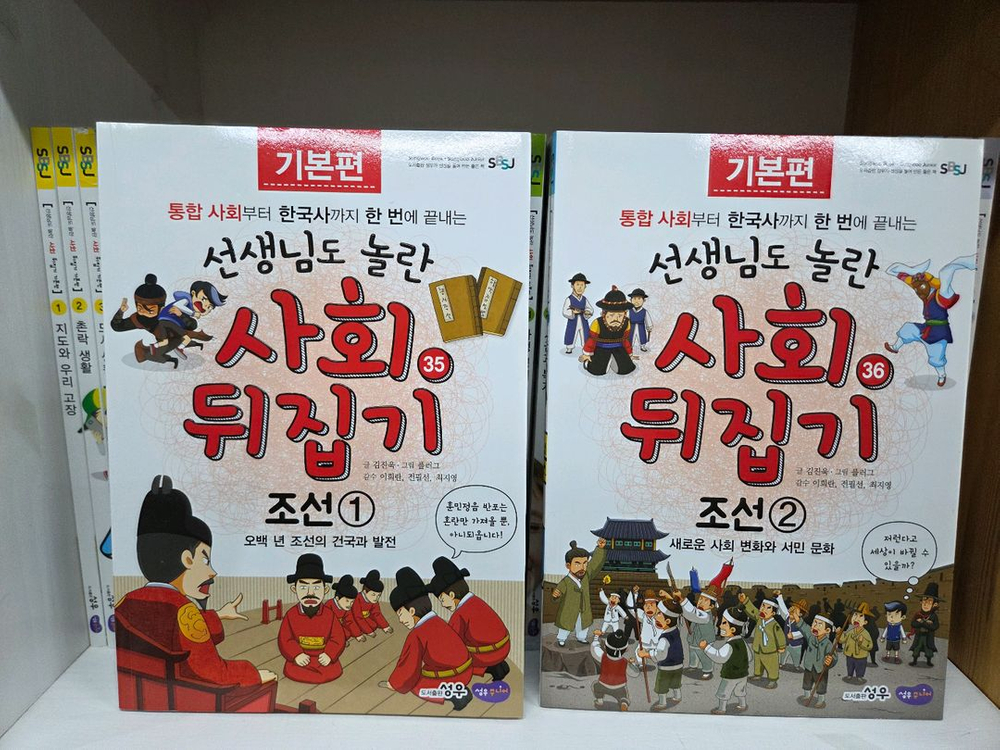 성우ㆍ사회뒤집기 기본 최신개정판ㆍ본박스째 굿--5