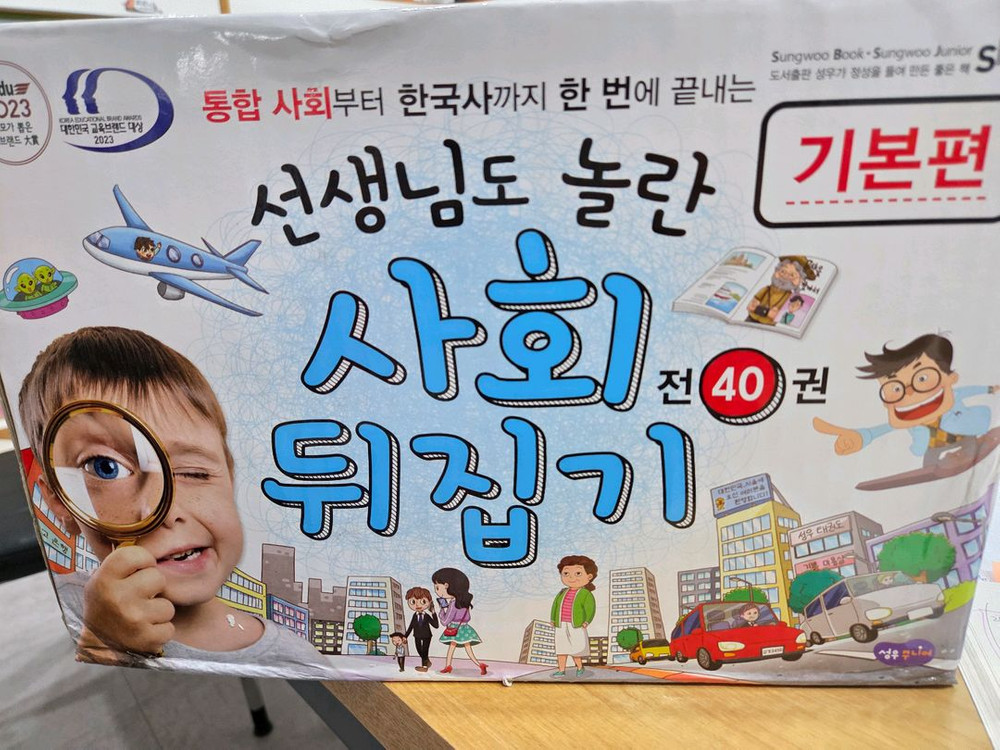 성우ㆍ사회뒤집기 기본 최신개정판ㆍ본박스째 굿--7