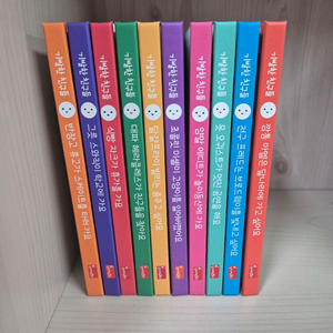 기발한 친구들 10권