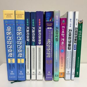 간호학과 기본간호학 아동 약리학 건강사정 간호학개론 미생물 생명윤리 이미지