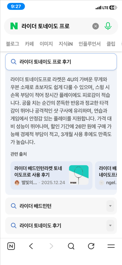 라이더 토네이도프로 배드민턴 라켓--2