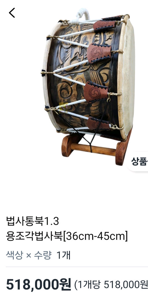 징 + 북 세트 북 무속 북 농악 북 사물놀이 북 징 방짜 징 꽹과리 장구 고장 징 북--3