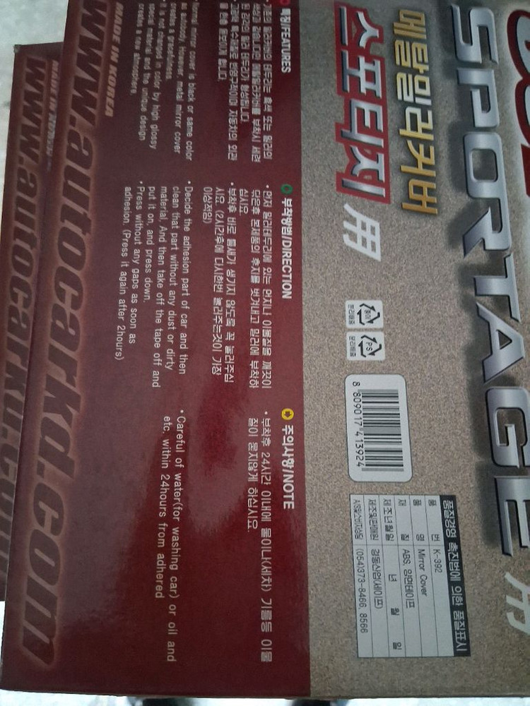 경동 k-392 뉴스포티지 자동차 전용 메탈 미러 커버크롬몰딩 미러몰딩세트 이미지