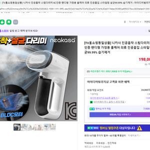 니카사 진공흡착 스팀다리미