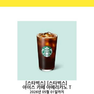 스타벅스 아메리카노 빠른 거래