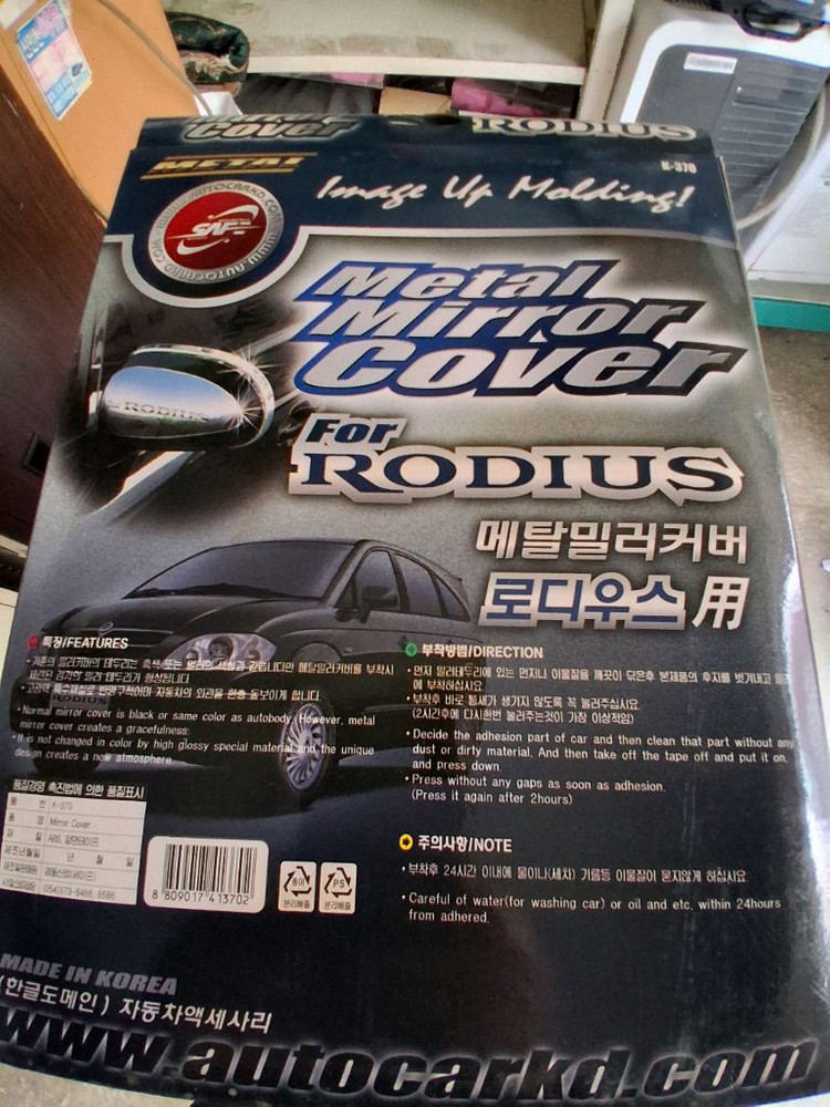 로디우스 자동차 전용 미러 커버 크롬몰딩세트 (테두리)경동k-370 이미지