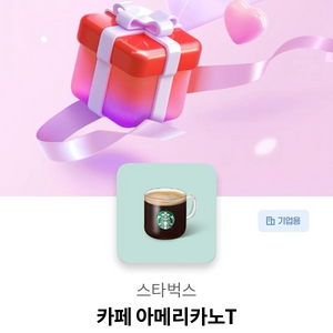 스타벅스 아메리카노 빠른 거래