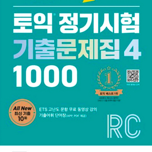 ETS토익 정기시험 기출문제집 1000 Vol.4 RC 이미지