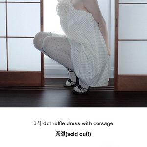 프레클 도트 러플 코시지 원피스 새상품 판매합니다