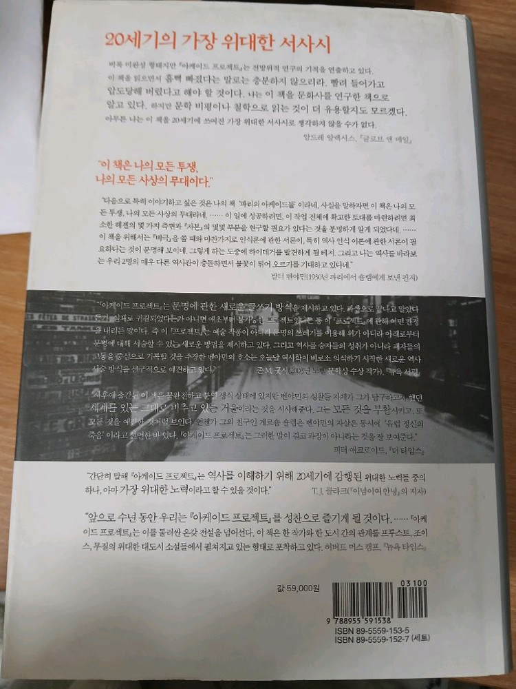 아케이드 프로젝트 발터 벤야민 도서--3