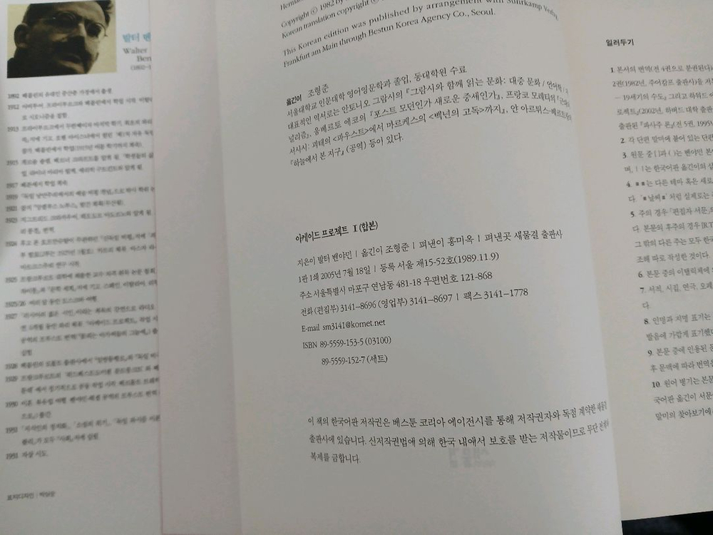 아케이드 프로젝트 발터 벤야민 도서--7