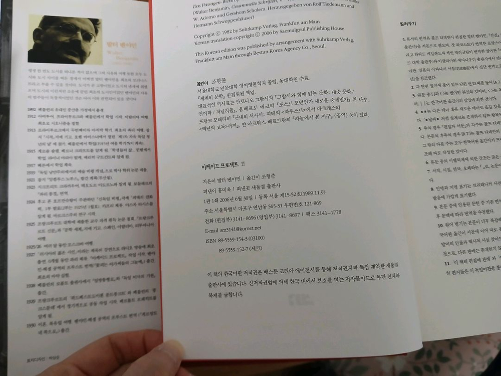 아케이드 프로젝트 발터 벤야민 도서--8