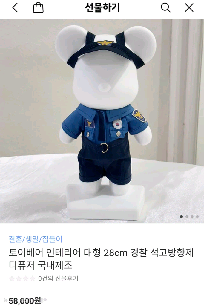 선착순!! 토이베어 경찰 석고 방향제 디퓨저--2