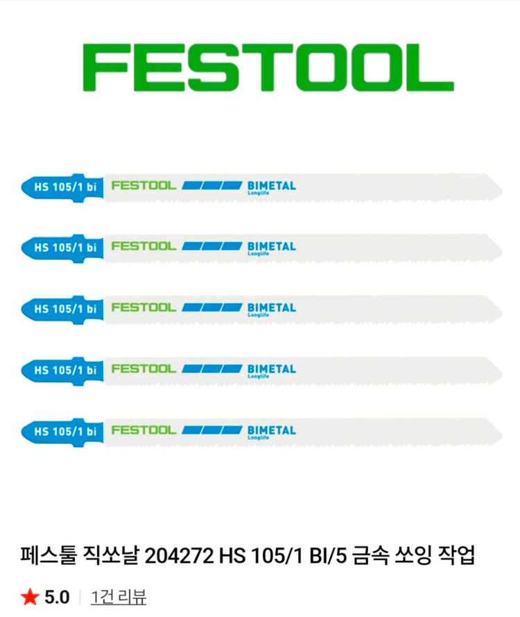 페스툴 TSC 55 KEBI PLUS 100주년 이미지