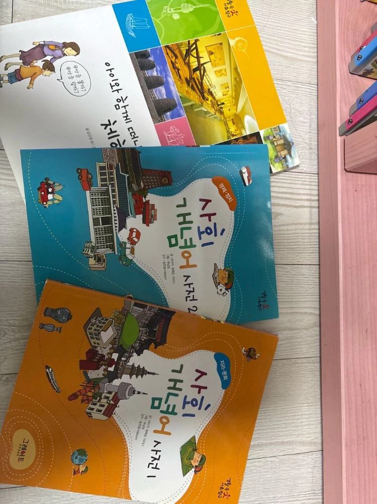 그레이트북스 생활속 사회탐구 66권 사회개념사전3권 이미지