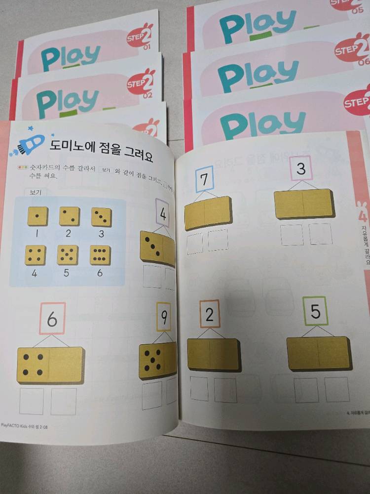 플레이팩토 키즈 STEP2 수와셈 8권--1