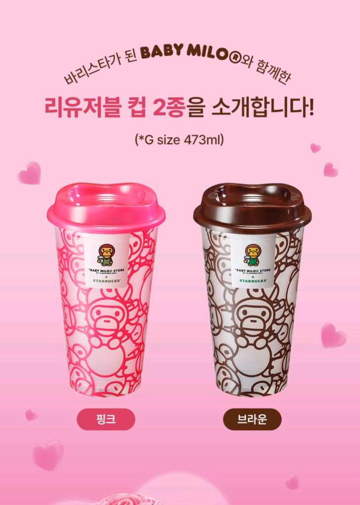 1종선택]스타벅스 베이프 베이비 마일로 리유저블컵 473ml 브라운, 핑크 텀블러 이미지