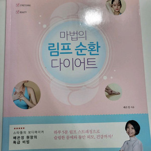 요가 도서 책 마법의 림프 순환 다이어트 운동 필라테스 이미지