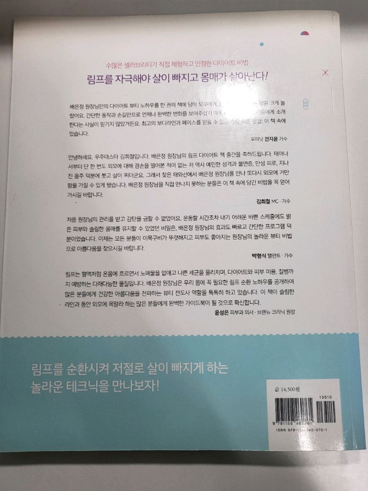 요가 도서 책 마법의 림프 순환 다이어트 운동 필라테스 이미지