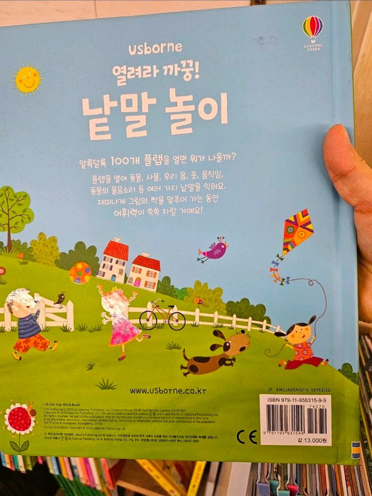 키즈엠 아장아장 춤추는 카멜레온 어스본 외 보드북--3