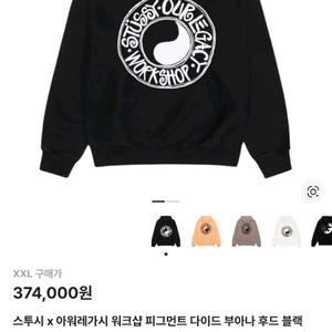 스투시 x 아워레가시 워크샵 피그먼트 다이드 부아나 후드 블랙 XXL