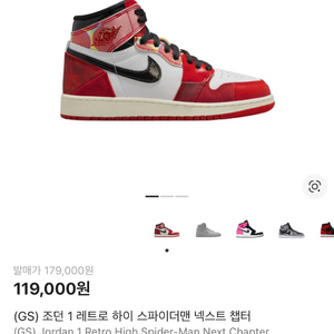 나이키 GS 조던 1 레트로 하이 스파이더맨 넥스트 챕터 시카고