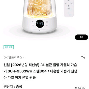 신일 3L 가열식 가습기 SUH-GL03WH