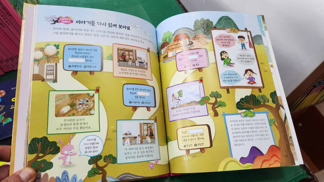 교원에듀-호야토야의 옛날이야기(개정판/특AA급-진열수준에 가까운책) 이미지