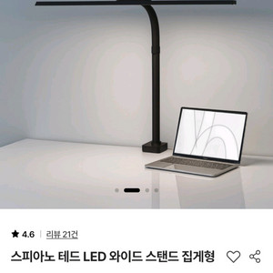 스피아노 테드 LED 와이드 스탠드 집게형 / 모니터 조명 , 스탠드