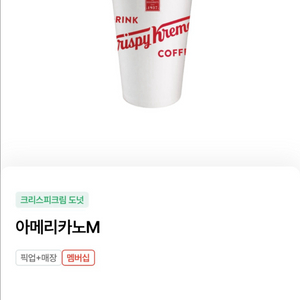 크리스피크림도넛 아메리카노M 판매