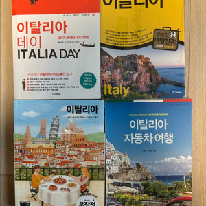 이탈리아 여행 가이드북 4권 일괄
