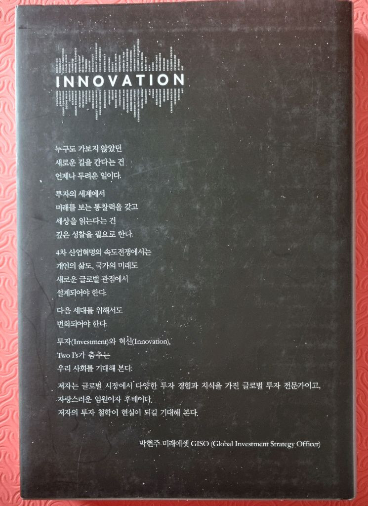 글로벌 혁신전쟁 - 경제경영 도서--1