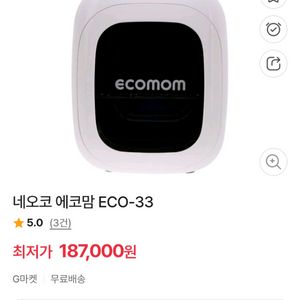 에코맘 젖병 소독기 살군기 깨끗하고 작동잘됩니다 테스트완료