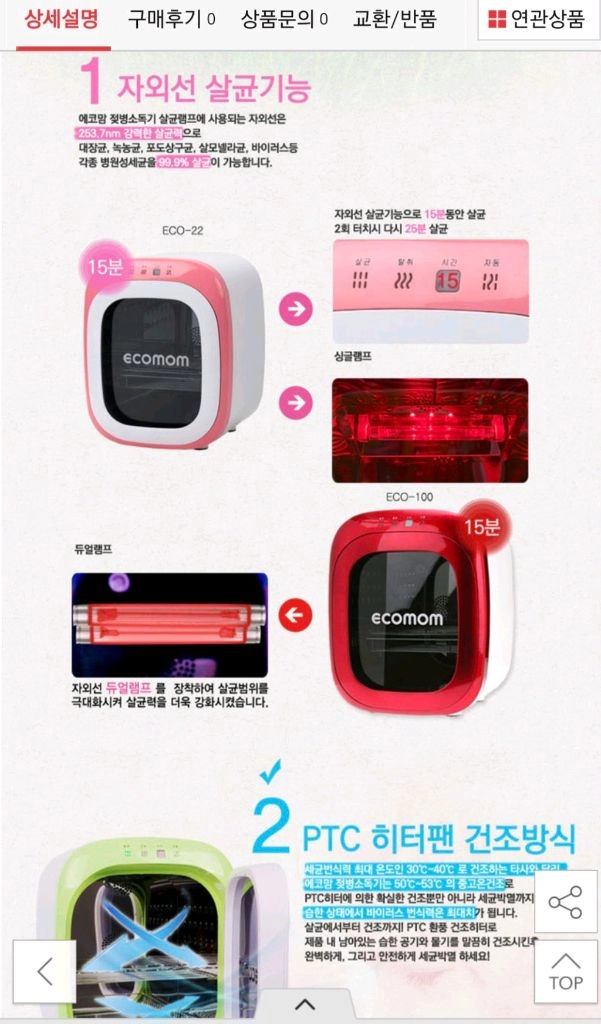 에코맘 젖병 소독기 살군기 깨끗하고 작동잘됩니다 테스트완료 이미지