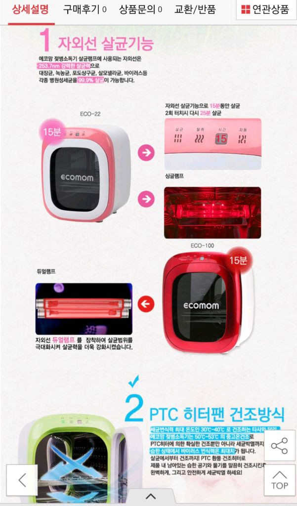 에코맘 젖병 소독기 살군기 깨끗하고 작동잘됩니다 테스트완료--3