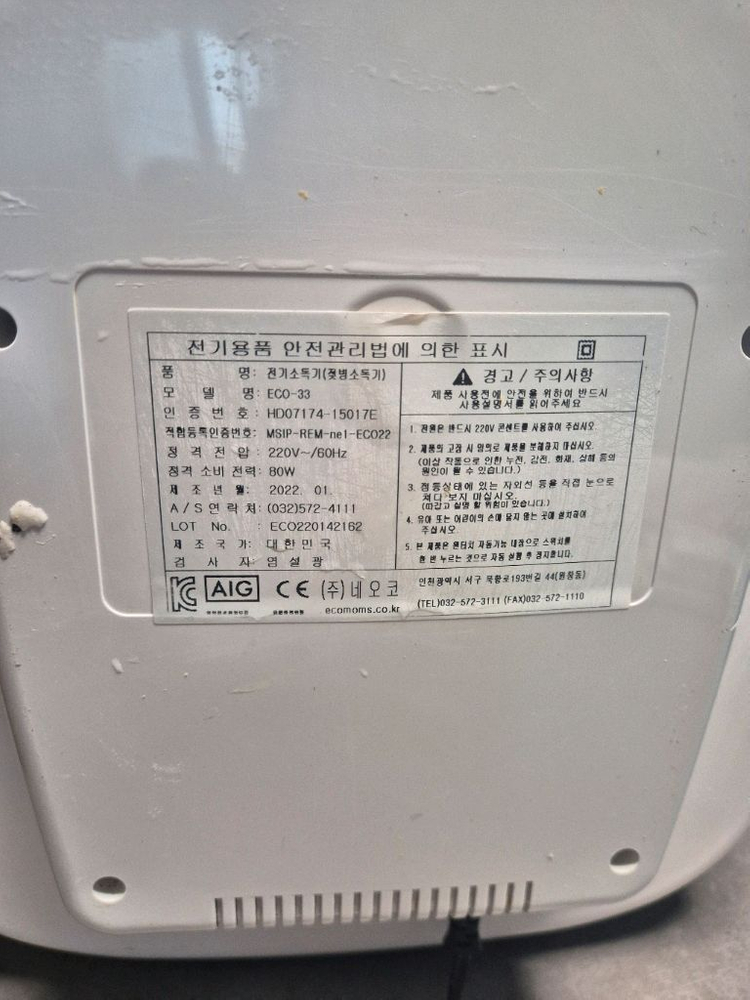 에코맘 젖병 소독기 살군기 깨끗하고 작동잘됩니다 테스트완료--4