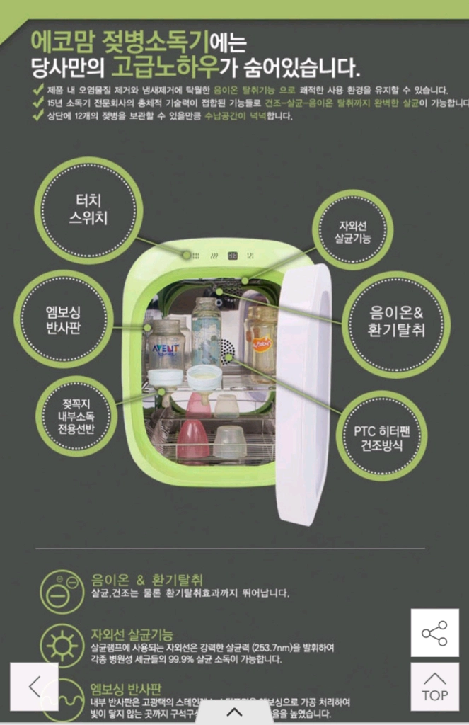 에코맘 젖병 소독기 살군기 깨끗하고 작동잘됩니다 테스트완료 이미지