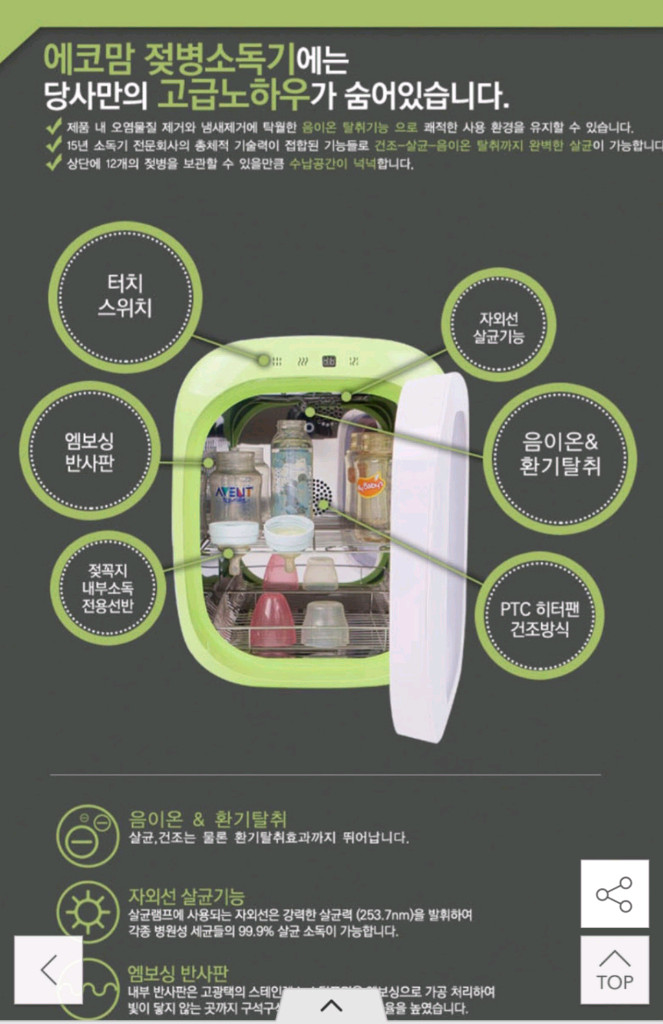 에코맘 젖병 소독기 살군기 깨끗하고 작동잘됩니다 테스트완료--6