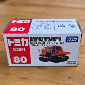 토미카 80 히타치 고무 크롤러 캐리어 EG110R미개봉입니다.