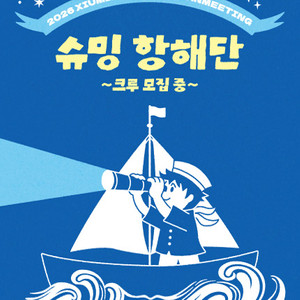 2026 시우민 생일 팬미팅 일반예매 도와드립니다